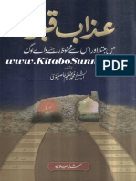 Azab e Qabar Main Mubtla Aur Us Se Mehfooz Rehne Walay Log by Muhammad Azeem Hasilpri