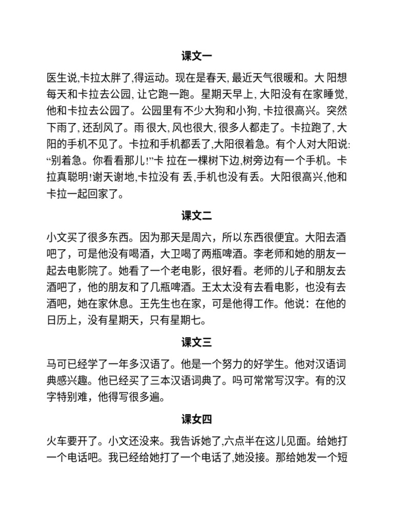 HSK 2 | PDF
