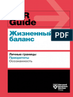 HBR Guide Zhiznennyj Balans