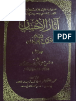 آثار الاحسان - خالد محمود - جلد 1 2