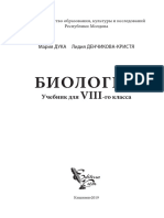 VIII - Biologia (A.2019, in Limba Rusa)