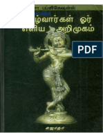 ஆழ்வார்கள் ஒர் அறிமுகம்.pdf · version 1