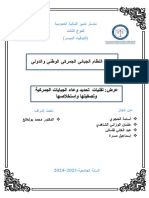 تقنيات تحديد وعاء الجبايات الجمركية واستخلاصها وتصفيتها