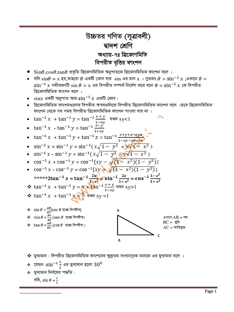 Math Formula Chapter 07ainverse Circular Function Pdf
