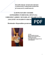 На Всеукраїнський Конкурс Авторських Програм