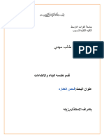 بحث تخرج 1