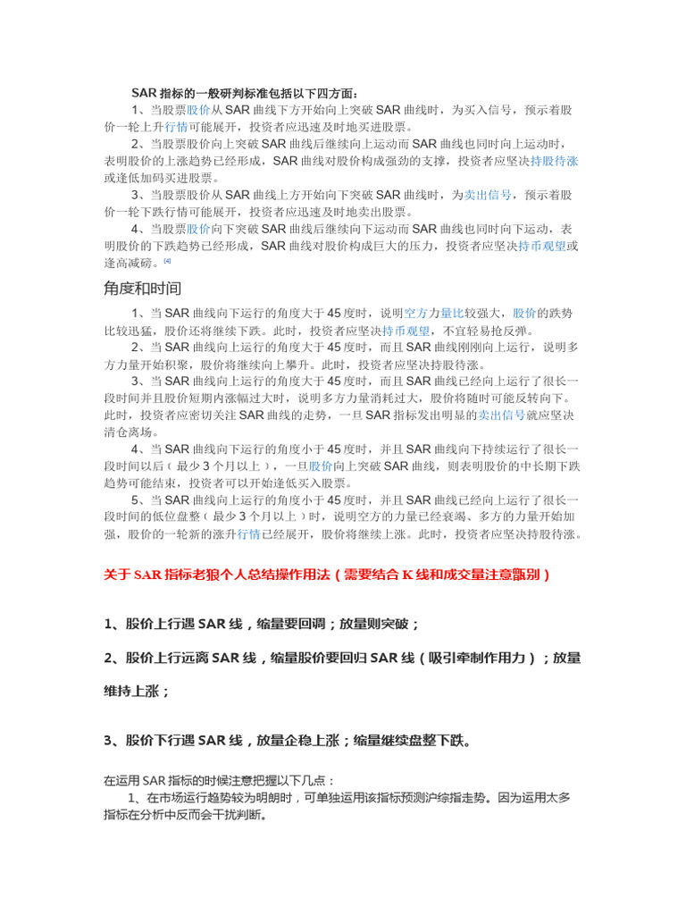 SAR指标| PDF