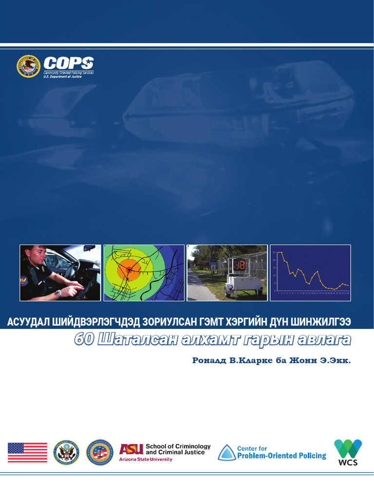 Crime Analysis For Problem Solvers In 60 Steps Mongolian Pdf