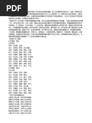 淵海子平 Amazon.com: 渊海子平(最新编注白话全译)/中国古代命书经典