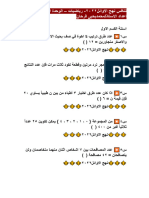 اسئلة مسابقة نهج مبدأ العد