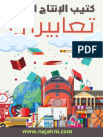 كتيب تعابيري في الإنتاج الكتابي