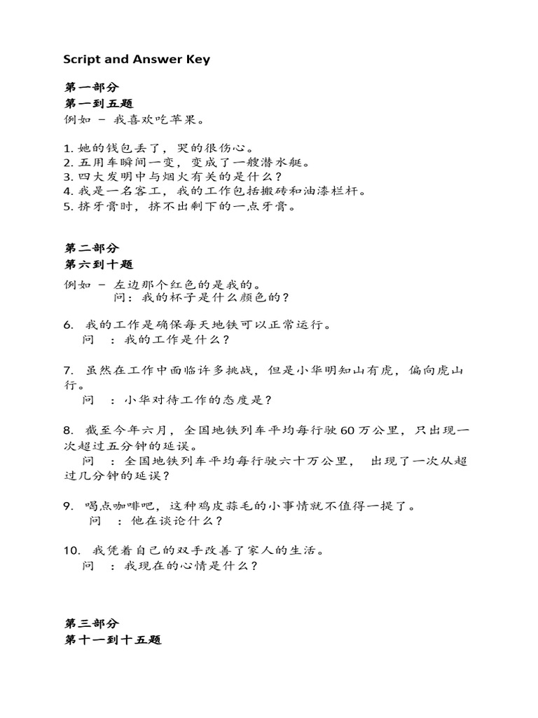 script-and-answer-key-chinese-listening-pdf