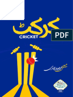 Cricket (Urdu)