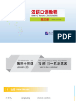 汉语口语教程3 第33课