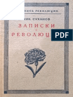 Суханов н. н. - Записки о Революции. Книга IV