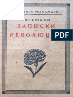 Суханов н. н. - Записки о Революции. Книга II