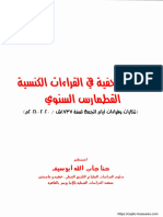 الكنوز الخفية في القراءات الكنسية - القطمارس السنوي - تذكارات وقراءات أيام الجمع لسنة 1737ش - 2020-2021م - الأغنسطس حنا جاب الله أبو سيف