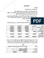 المحاضره السابعه محاسبه إدارية