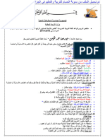 ملخص دروس قواعد اللغة العربية 4 متوسط الجيل 2 - للأستاذ بوساحة عبد المؤمن
