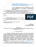 Priqaz-FSB-Rossii-ot-20-maia-2014-g-N-277