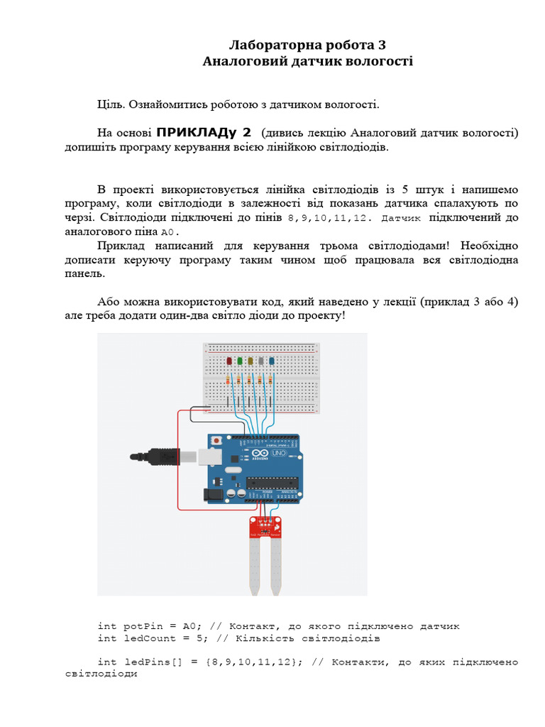 Лабораторна робота 3 Контроль полива.ru.uk | PDF