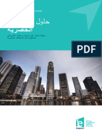 IE - Urban Solutions Overview - Arabic