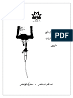 مایع درمانی و محاسبات