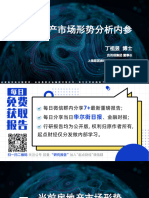 8月房地产市场形势分析内参 丁祖昱 2023.9 43页