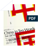 余华 - 十个词汇 China in ten words（简体文字版）