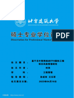 基于贝叶斯网络的FPH国际工程项目风险管理研究 刘浩