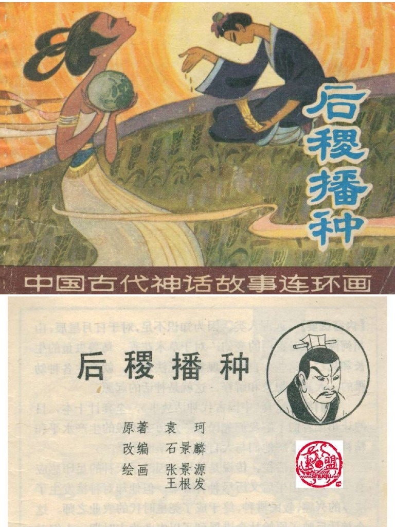 后稷播种 | PDF