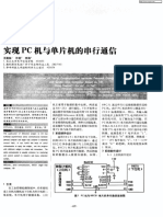 实现PC机与单片机的串行通信