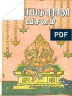 விநாயக புராண வசனம்