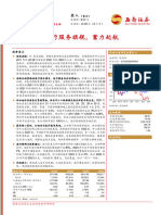 (Table - Stockinfo) 2023 年 08 月 11 日 - 公司研究报告