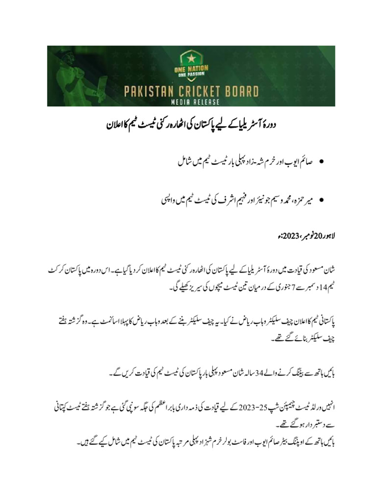 Urdu PR - Pakistan 18-Member Squad Announced | PDF