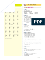 만렙PM중등수학1-1 (15개정) - 정답과 해설