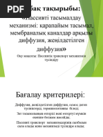 Мәскеудің пассивті транссексуалдары