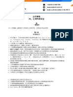 Peraturan Perusahaan PT. Huimao Tech Industry - Mandarin