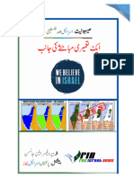 صیہونیت اسرائیل اور فلسطی