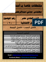 1) رقم 28 (الفواصل الانشائية) - فاصل التمدد - فاصل الهبوط - مهندس مدني عبدالرحمن عبدالباقي