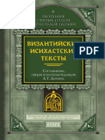 Vizantiyskie Isihastskie Teksty