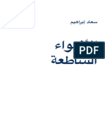 رواية معاصرة 2