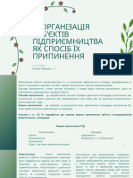 Реорганізація Суб'Єктів Підприємництва Як Спосіб Їх Припинення