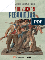 Французская Революция