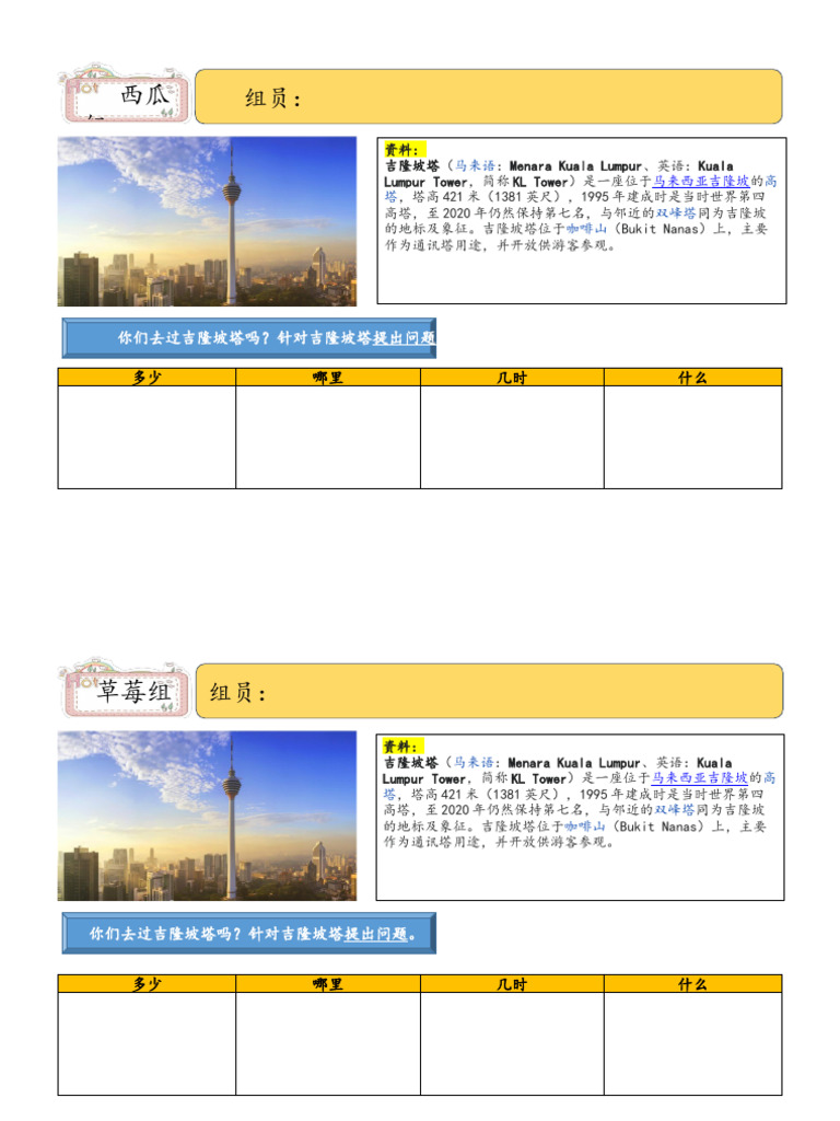 19. 想想问问（分组活动） | PDF