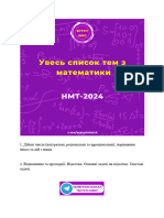 Теми НМТ-2024 Математика