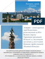 История города Алматы