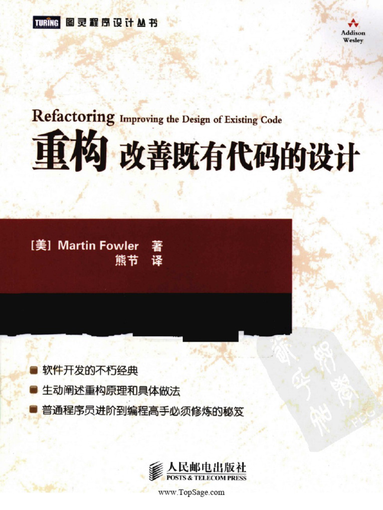 重构改善既有代码的设计2010版| PDF