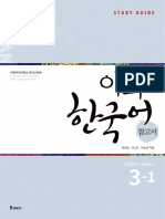 Ewha Korean Study Guide 3-1 (English) (Ewha Language Center, Park Jin-Chul Etc.) (Z-Library)