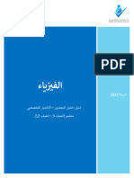 Physics TLS Arabic 2022